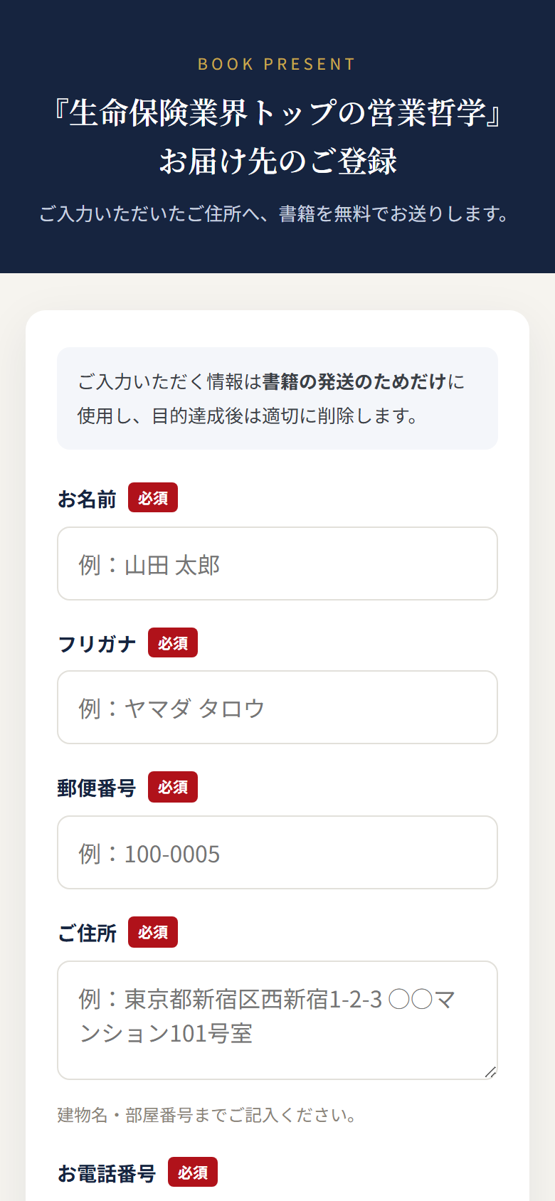 お届け先の入力